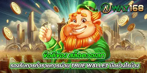 สล็อตวอเลท ฝากถอนไม่มีขั้นตํ่า เว็บสล็อตใหม่ล่าสุด 2024